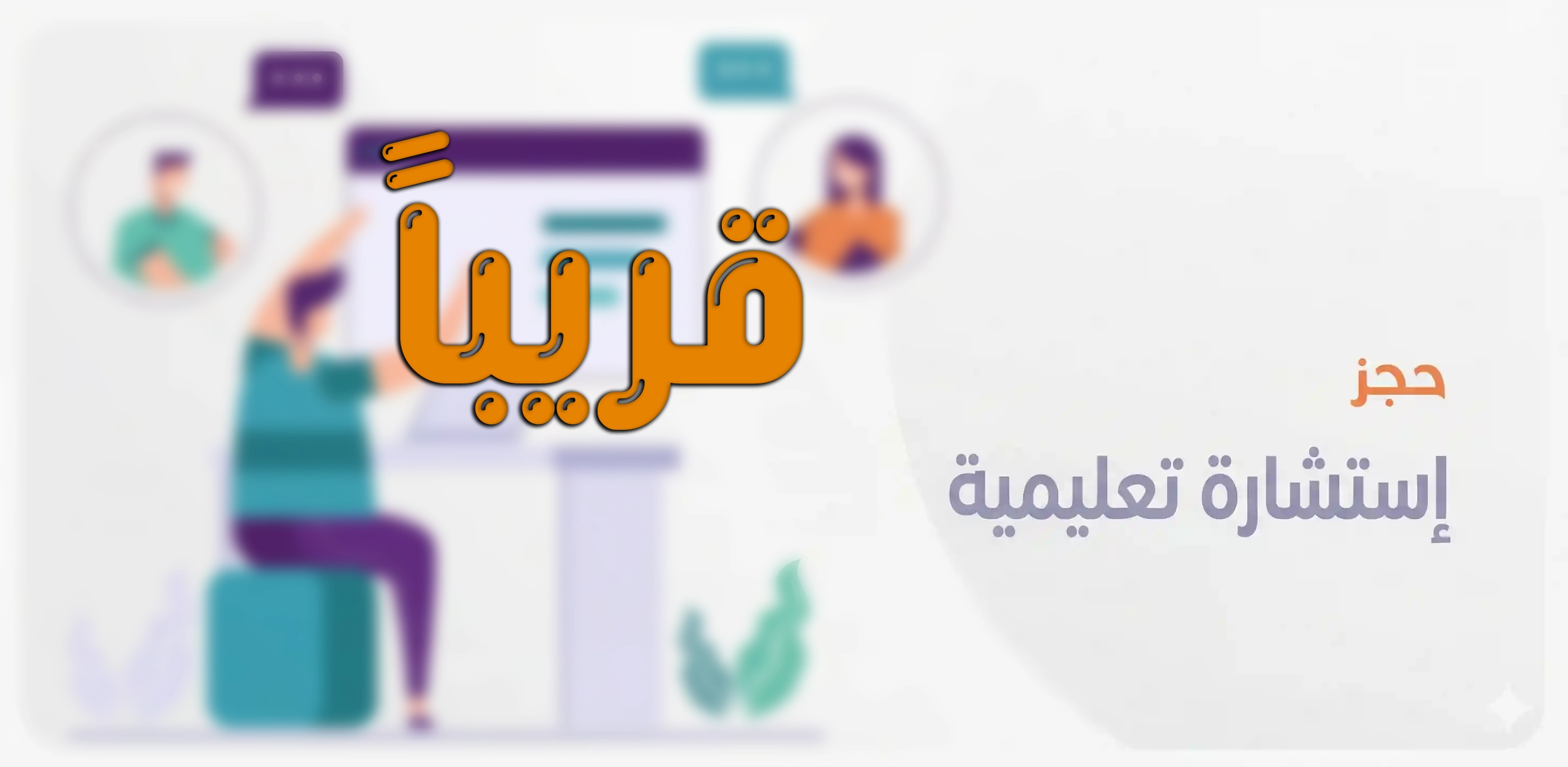 Ø­Ø¬Ø² Ø§Ø¬ØªÙ…Ø§Ø¹ - Ø§Ù„ØµÙØ­Ø© Ø§Ù„Ø±Ø¦ÙŠØ³ÙŠØ©
